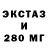 Экстази XTC Deeznutz :