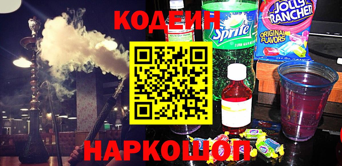 Кодеиновый сироп Lean Purple Drank  Вход с VPN  Codein напиток Lean (лин)  Мирный 
