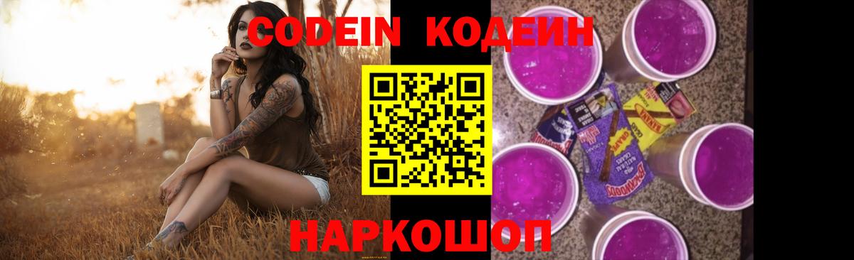 Кодеиновый сироп Lean напиток Lean (лин) Мирный