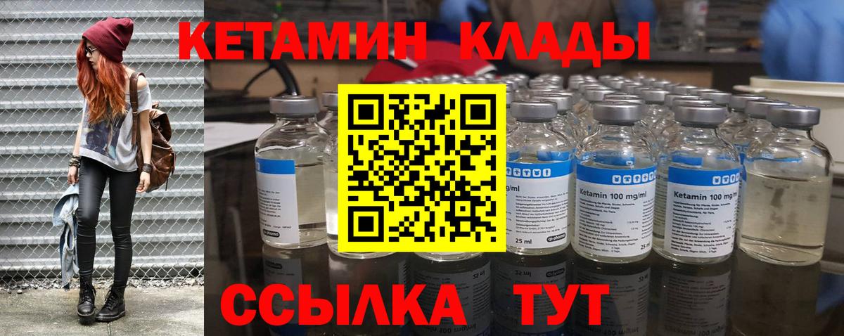 КЕТАМИН VHQ  Вход с VPN  Мирный 