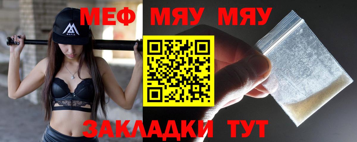 Мирный  Мефедрон mephedrone  МЯУ-МЯУ  Вход с VPN 